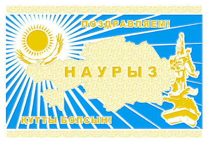 Казахстанцы на Наурыз в 2012 году отдохнут пять дней