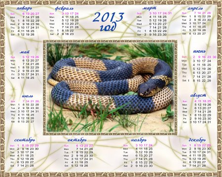 Новый год. Календарь на 2013  год