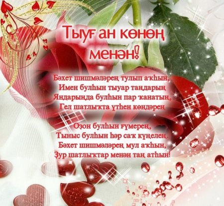 Изображение - Поздравления на башкирском с днем рождения 1495360084_otkrytka-na-bashkirskom-yazyke